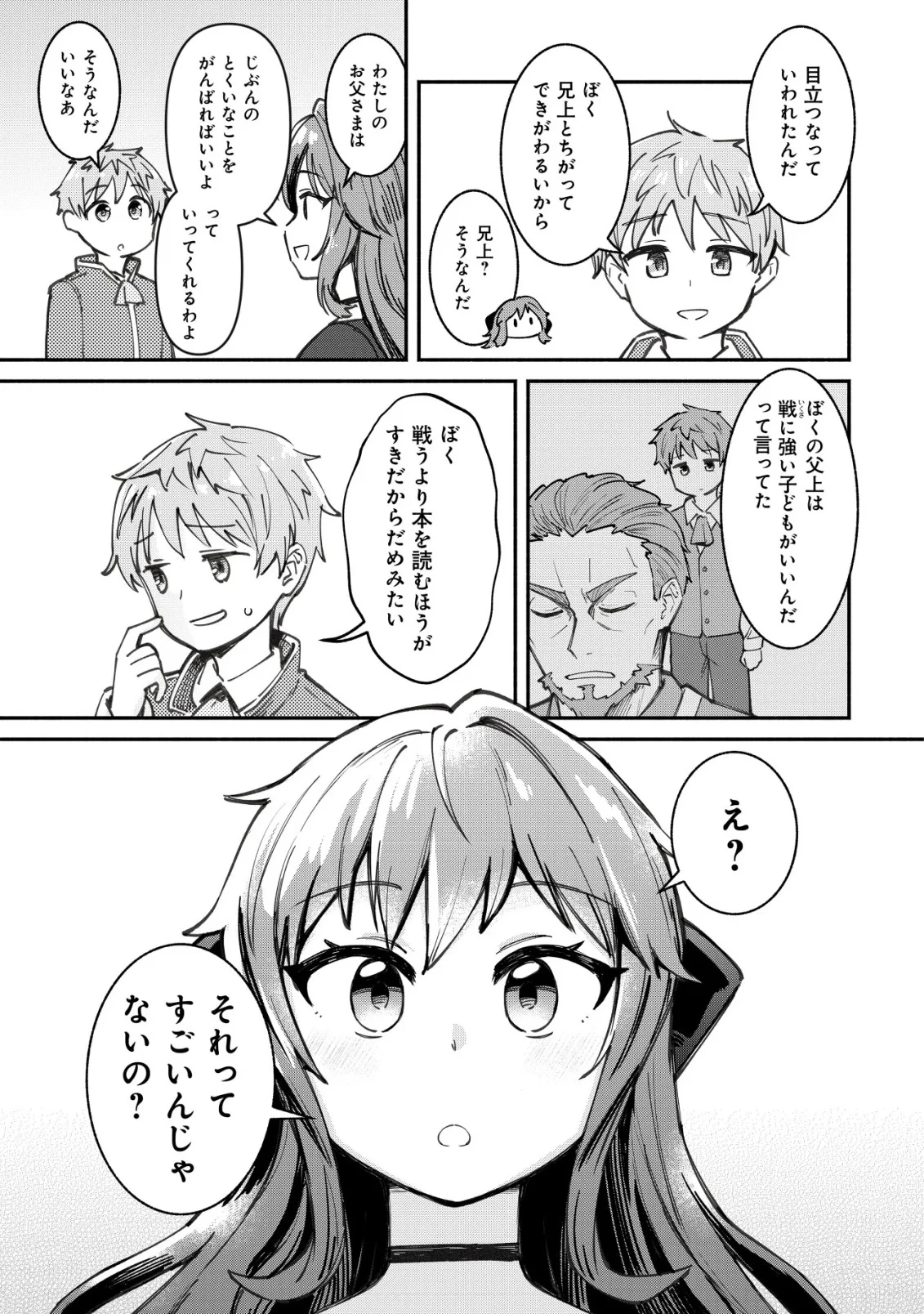 口約束は果たされた～辺境伯家の婿は溺愛される～ 第1話 - 11