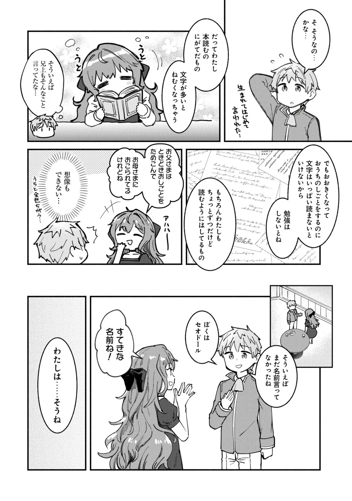 口約束は果たされた～辺境伯家の婿は溺愛される～ 第1話 - 12