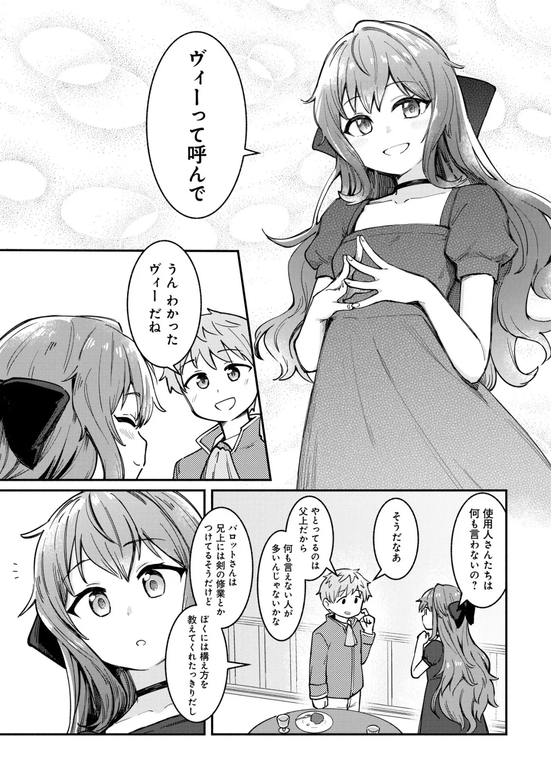 口約束は果たされた～辺境伯家の婿は溺愛される～ 第1話 - 13