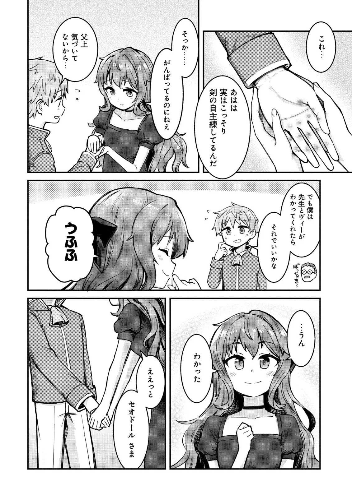 口約束は果たされた～辺境伯家の婿は溺愛される～ 第1話 - 14