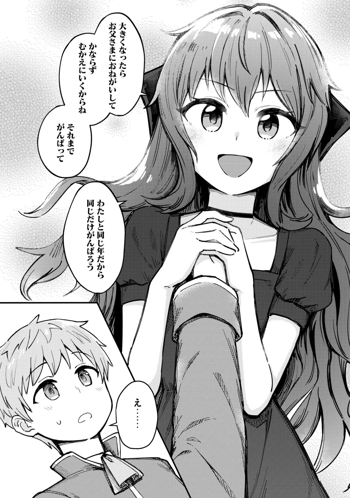 口約束は果たされた～辺境伯家の婿は溺愛される～ 第1話 - 15