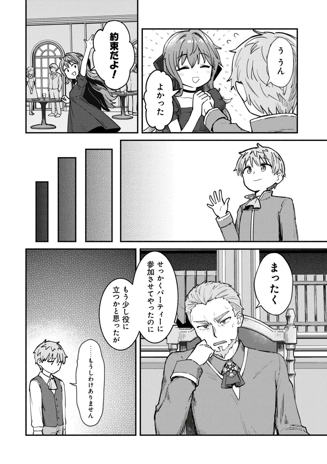 口約束は果たされた～辺境伯家の婿は溺愛される～ 第1話 - 16
