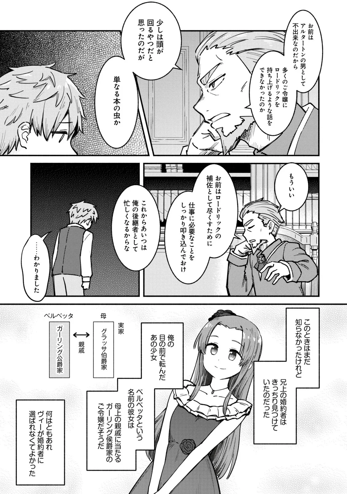口約束は果たされた～辺境伯家の婿は溺愛される～ 第1話 - 17