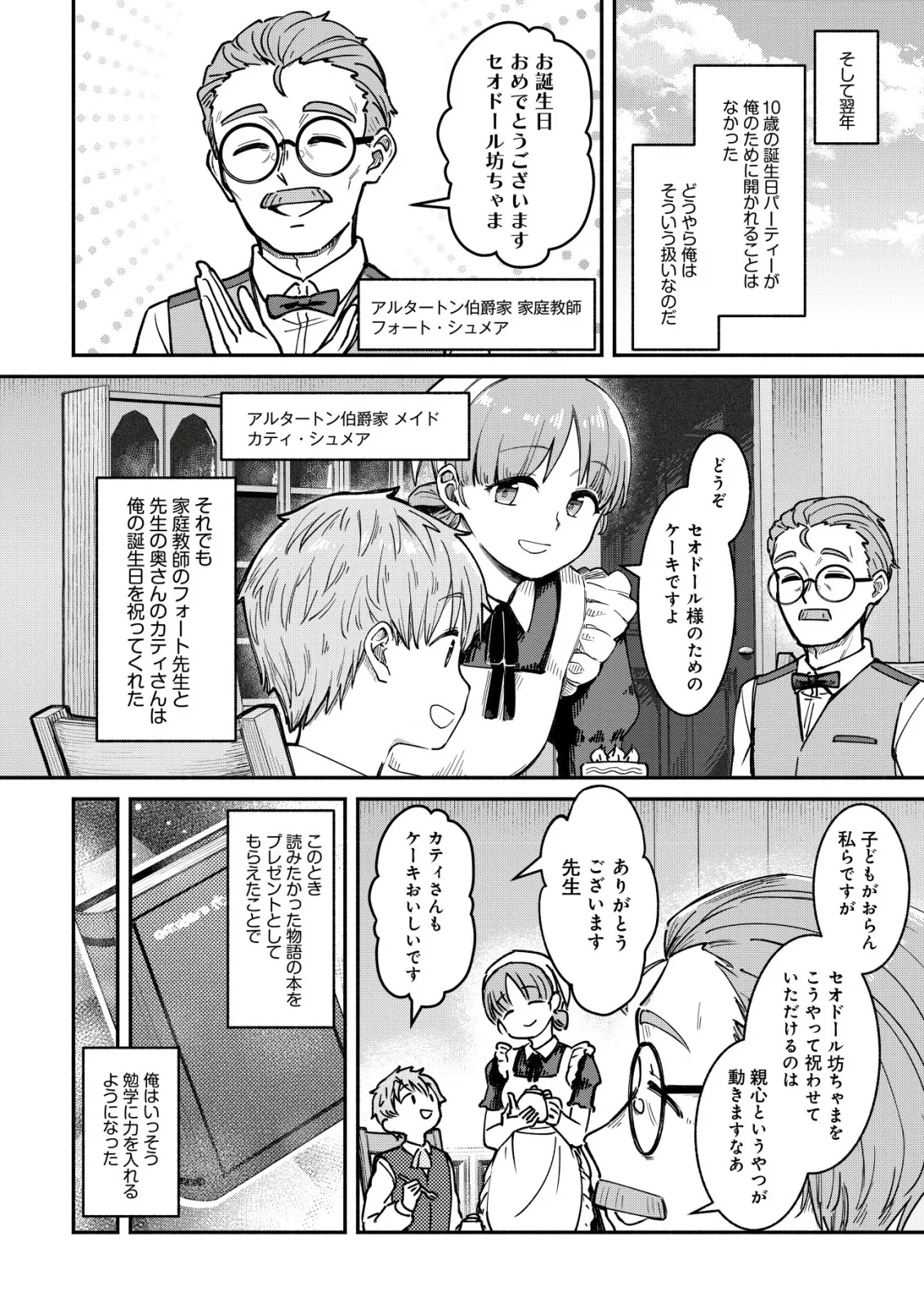 口約束は果たされた～辺境伯家の婿は溺愛される～ 第1話 - 18