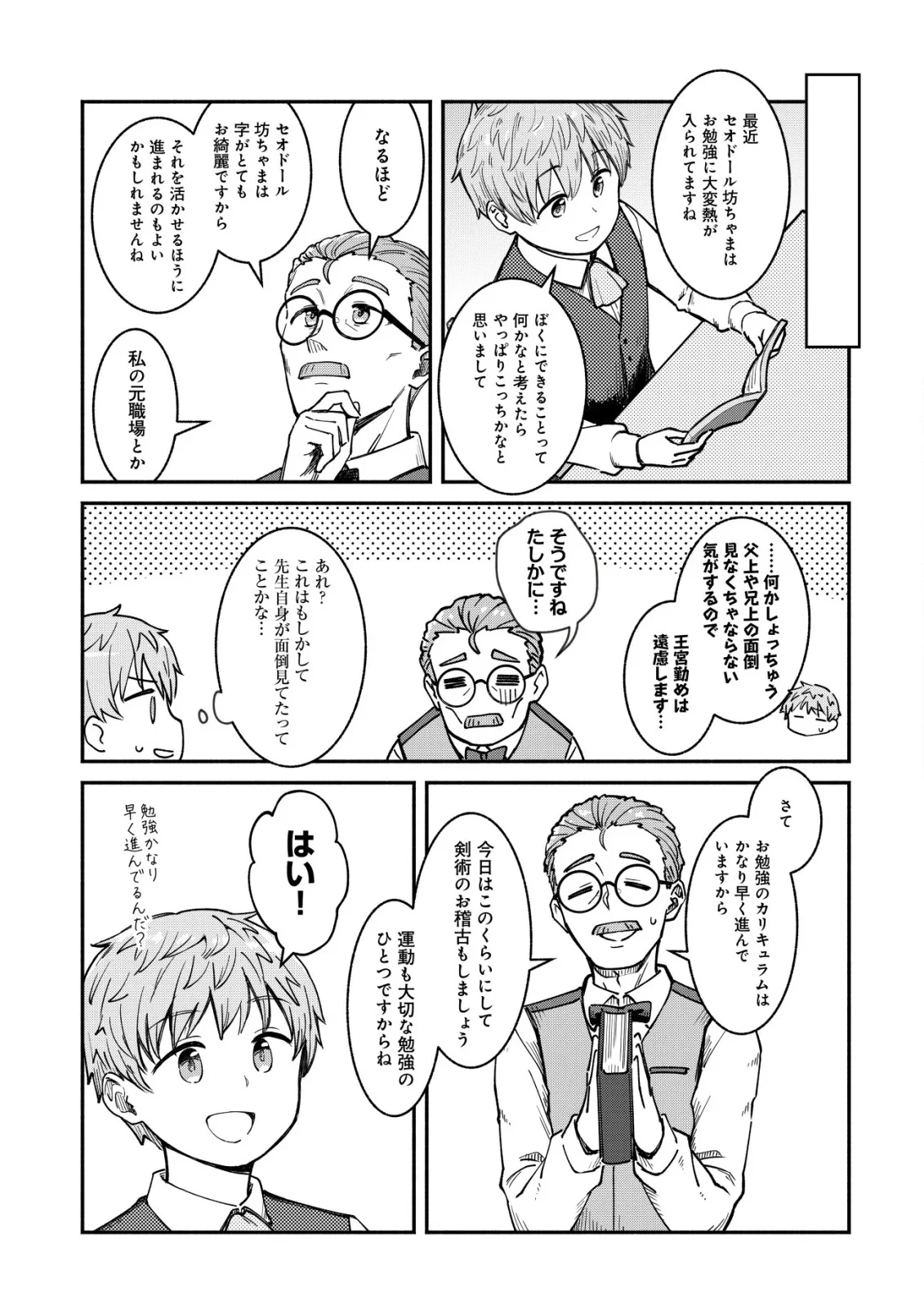 口約束は果たされた～辺境伯家の婿は溺愛される～ 第1話 - 19