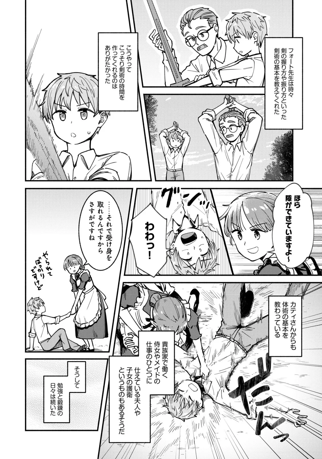 口約束は果たされた～辺境伯家の婿は溺愛される～ 第1話 - 20