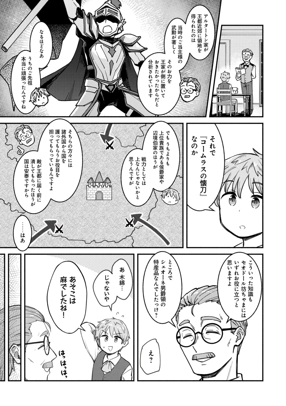 口約束は果たされた～辺境伯家の婿は溺愛される～ 第1話 - 21