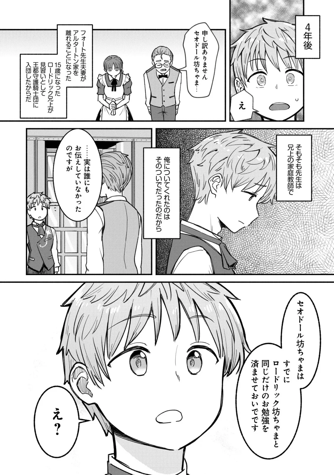 口約束は果たされた～辺境伯家の婿は溺愛される～ 第1話 - 22