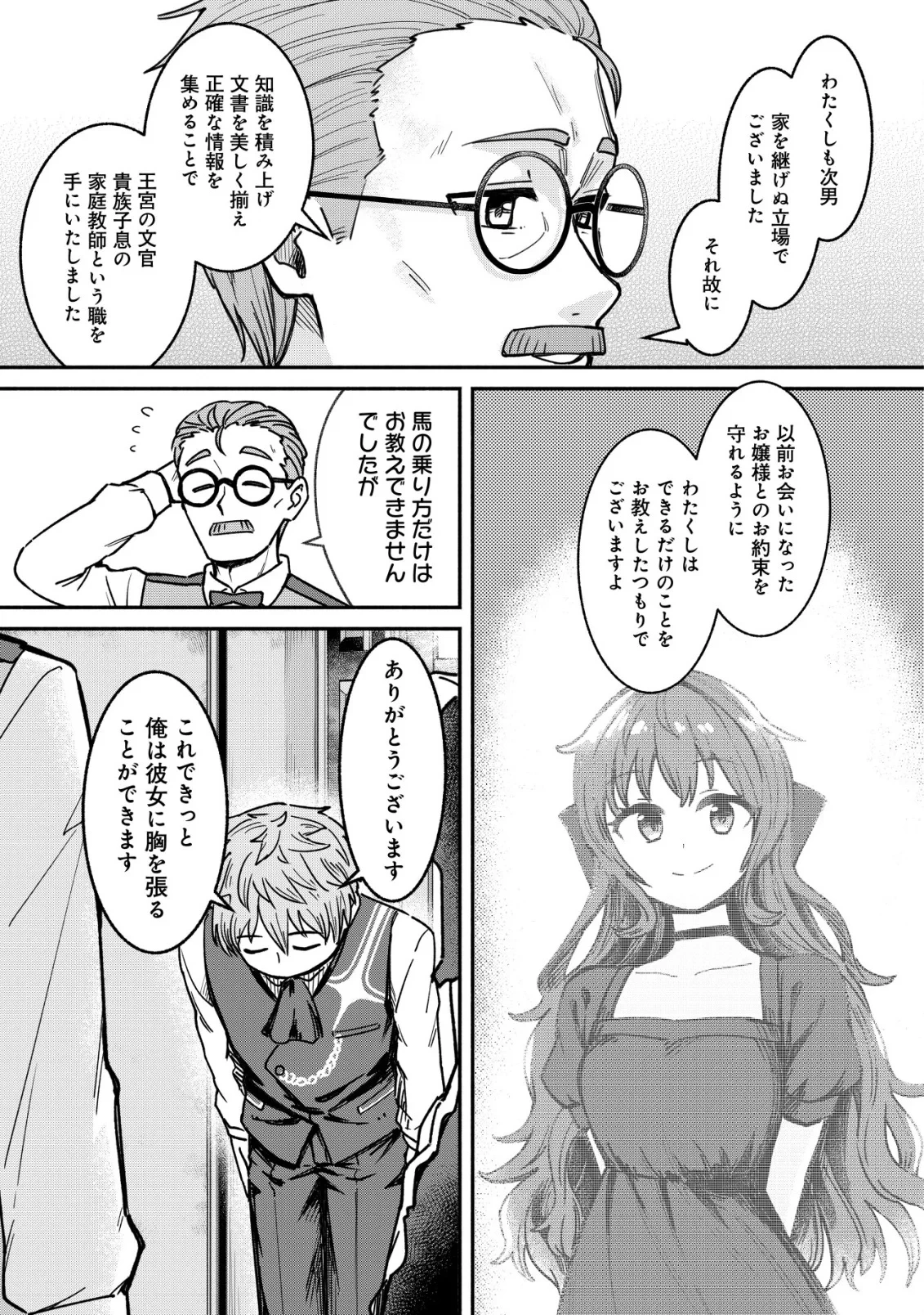 口約束は果たされた～辺境伯家の婿は溺愛される～ 第1話 - 23