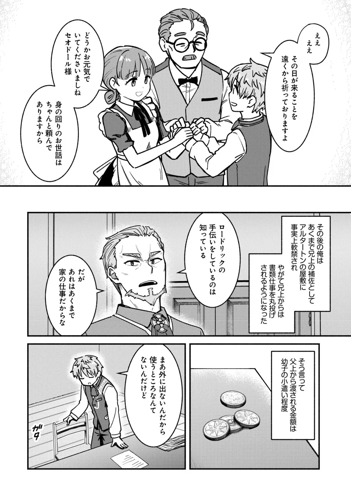 口約束は果たされた～辺境伯家の婿は溺愛される～ 第1話 - 24
