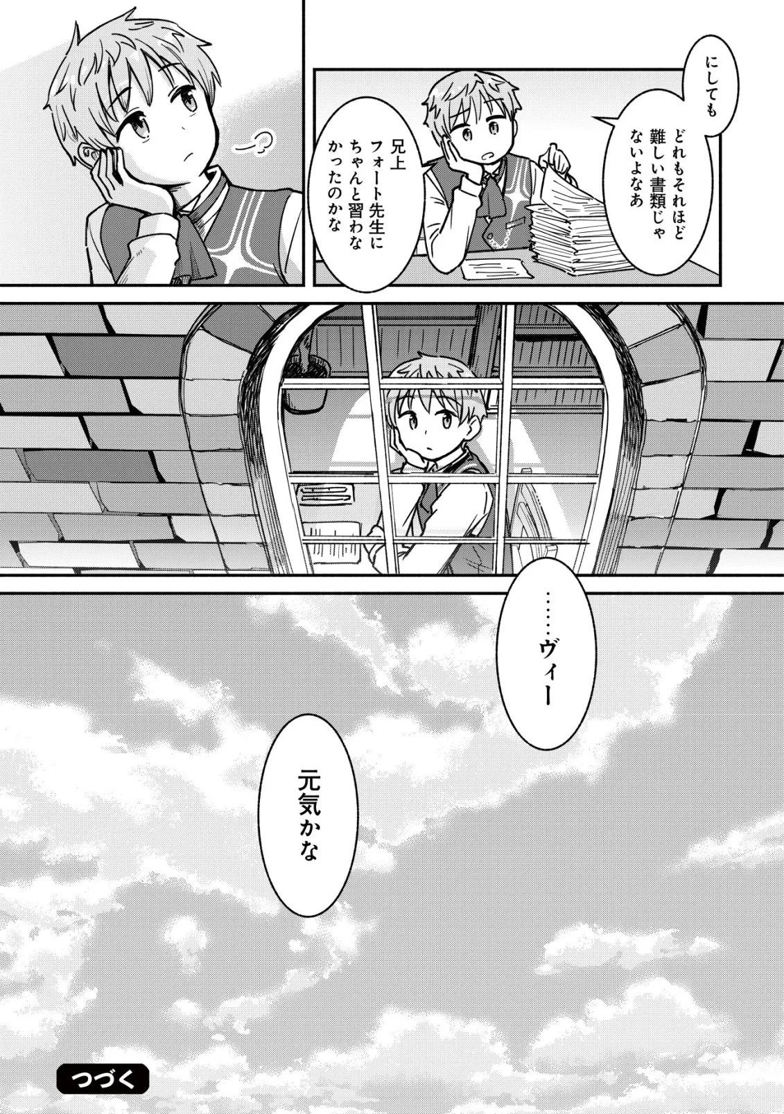 口約束は果たされた～辺境伯家の婿は溺愛される～ 第1話 - 25