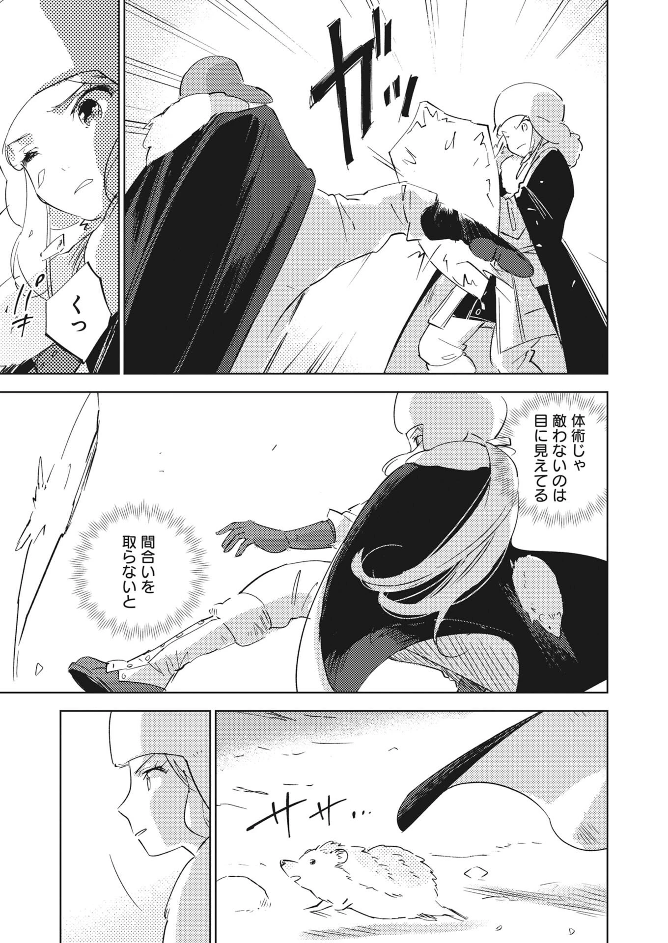 死に戻り令嬢の仮初め結婚 第39話 - 3