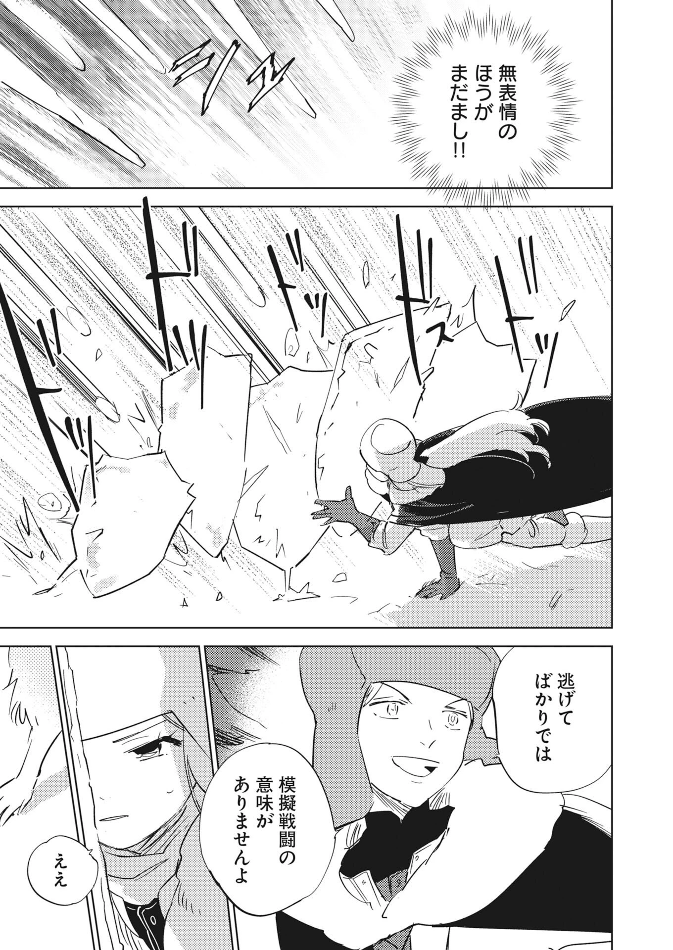 死に戻り令嬢の仮初め結婚 第39話 - 5