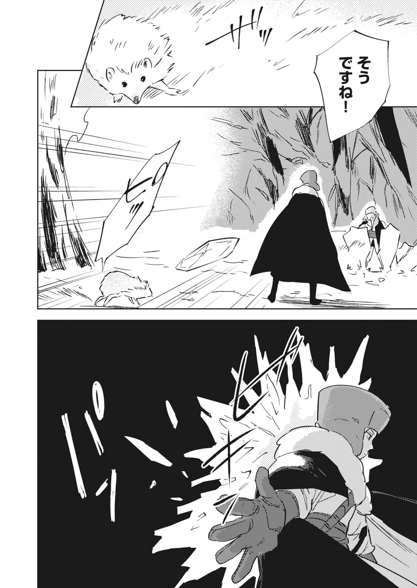 死に戻り令嬢の仮初め結婚 第39話 - 6