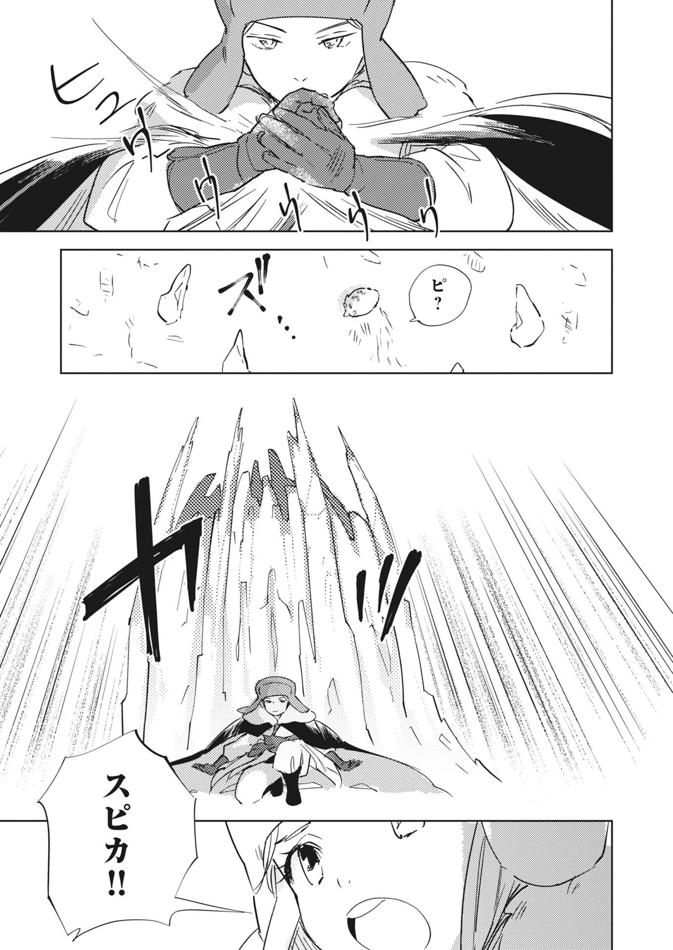 死に戻り令嬢の仮初め結婚 第39話 - 7
