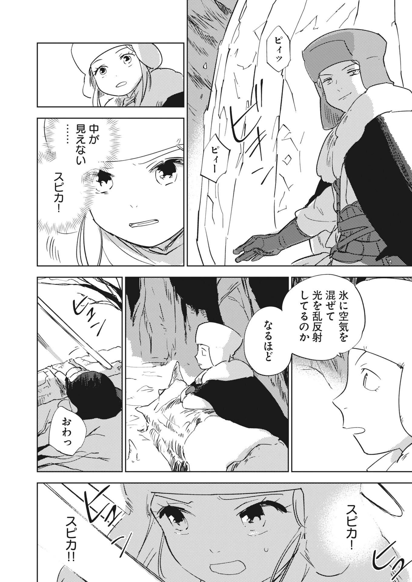 死に戻り令嬢の仮初め結婚 第39話 - 8