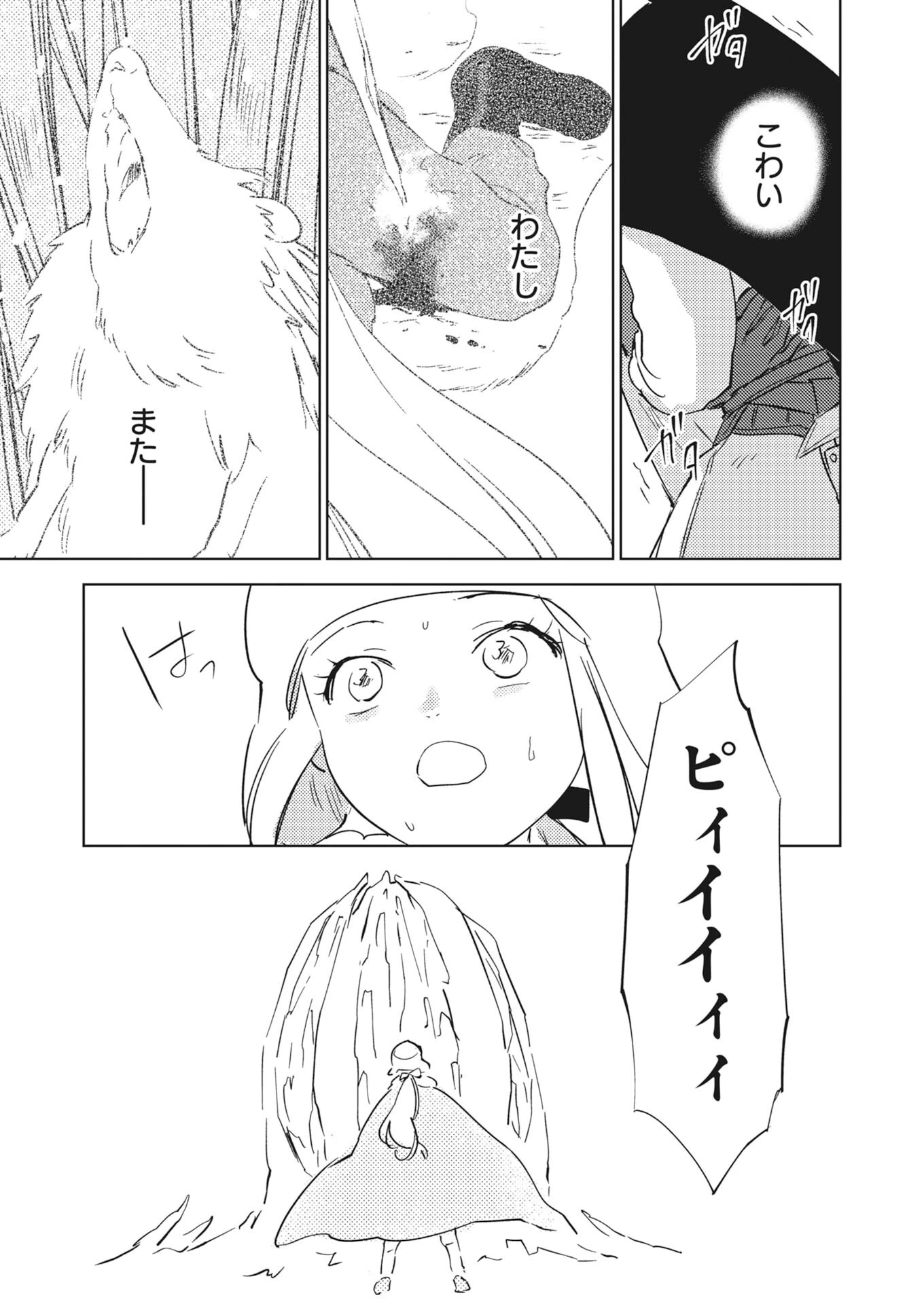 死に戻り令嬢の仮初め結婚 第39話 - 11