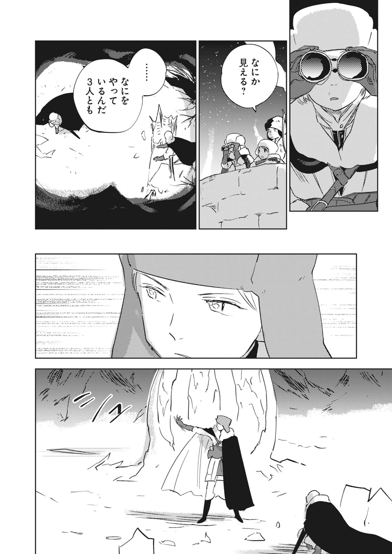 死に戻り令嬢の仮初め結婚 第39話 - 14