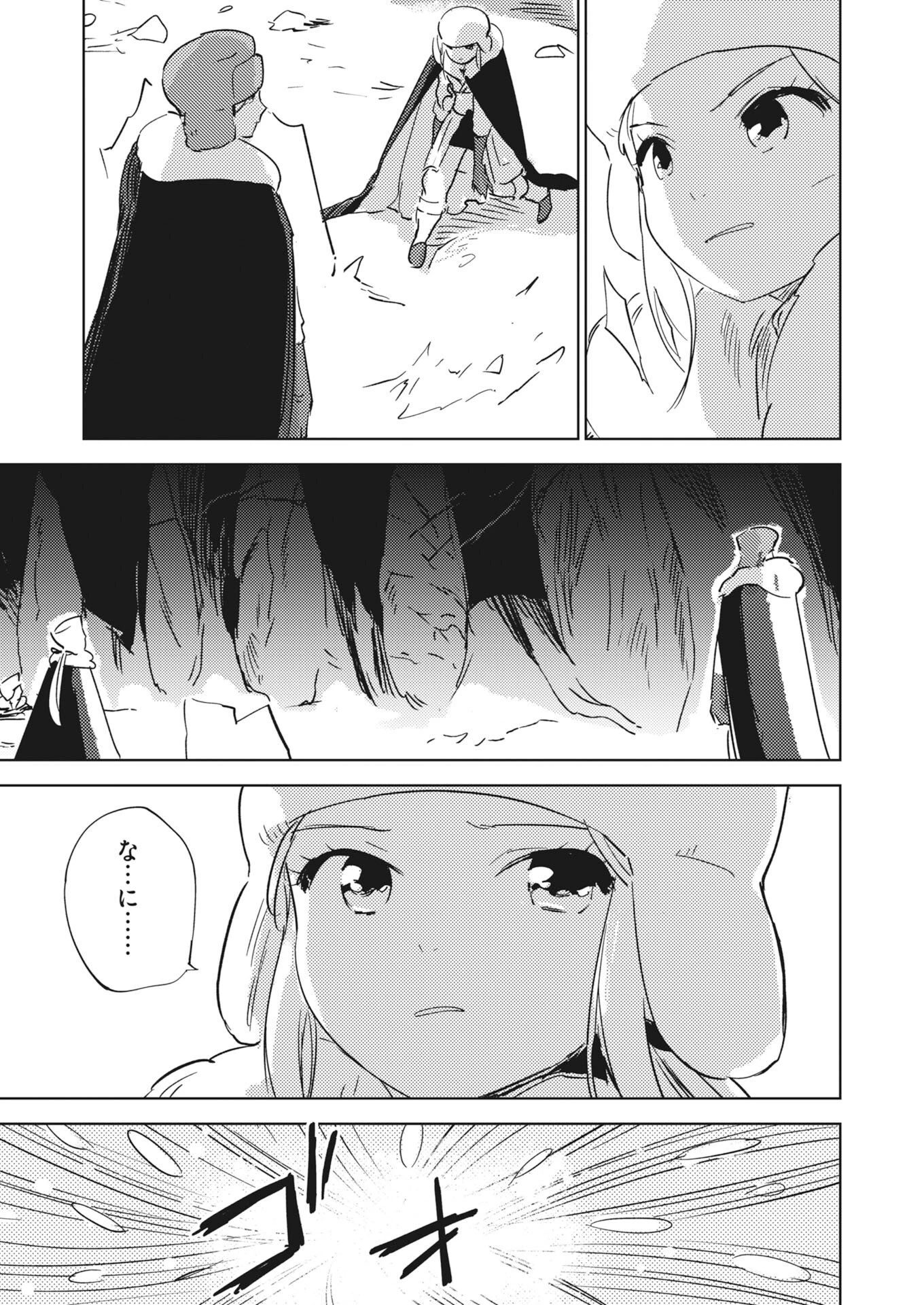 死に戻り令嬢の仮初め結婚 第39話 - 15