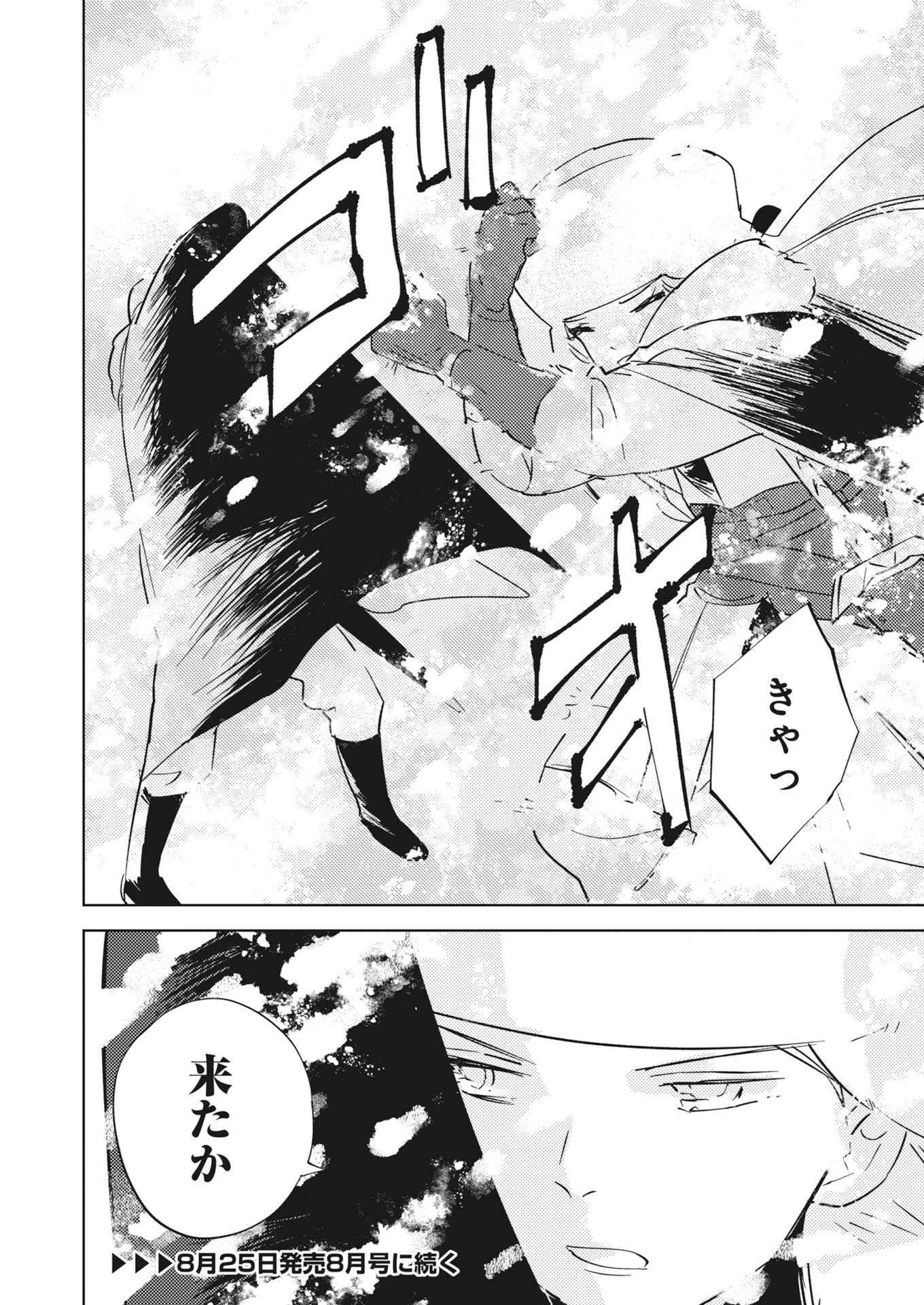 死に戻り令嬢の仮初め結婚 第39話 - 16