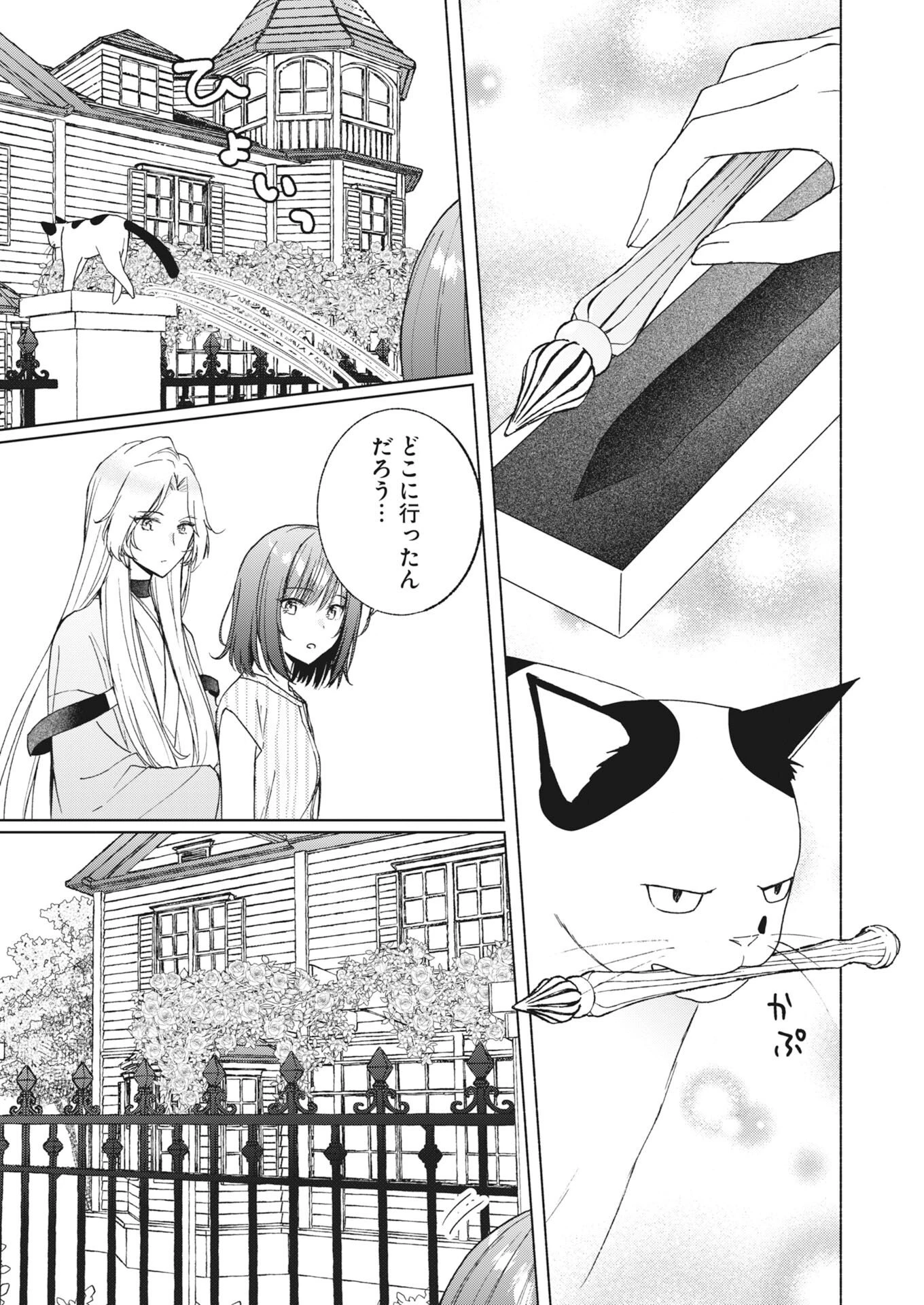 京都上賀茂、神隠しの許嫁 第7話 - 3