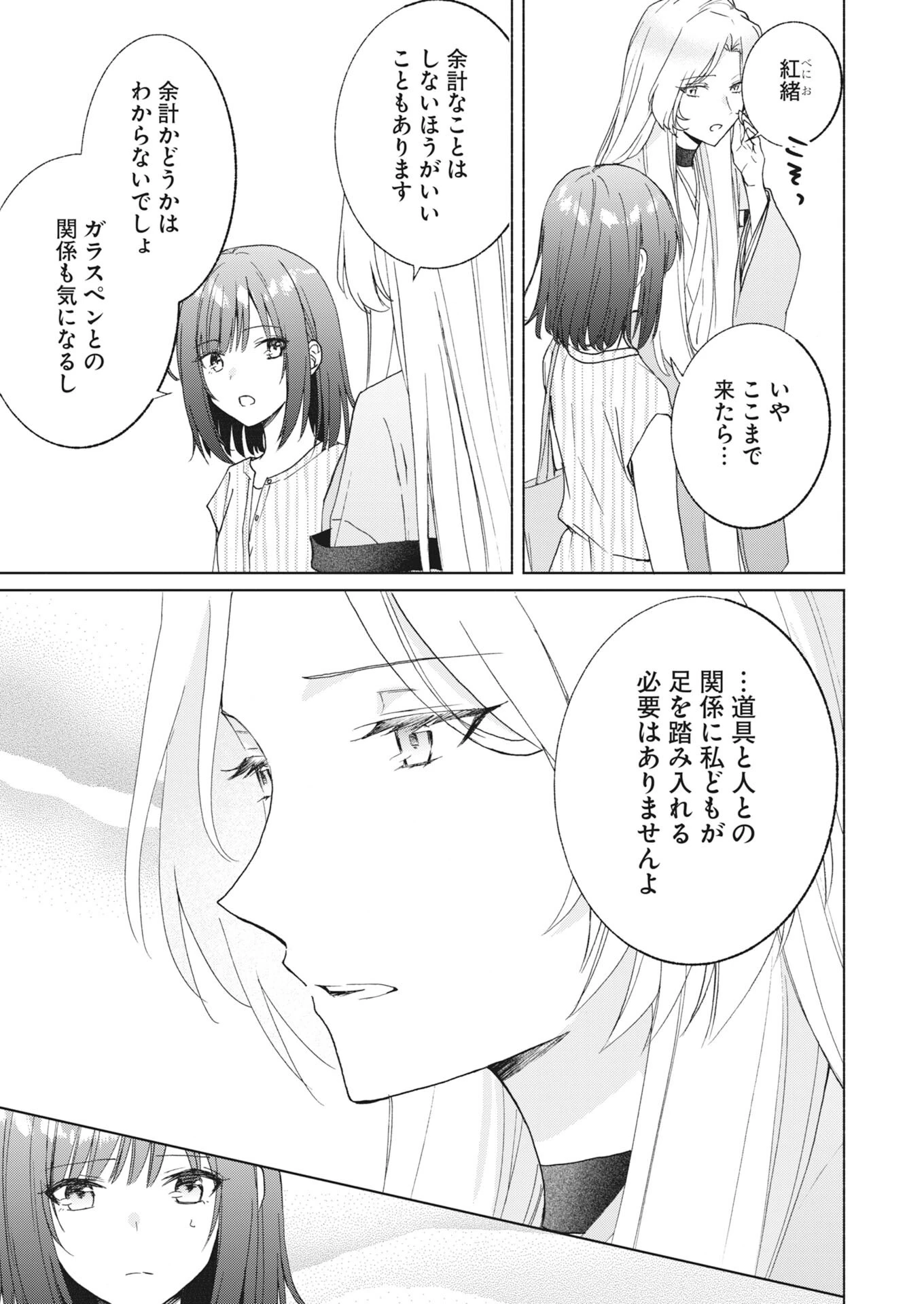 京都上賀茂、神隠しの許嫁 第7話 - 7