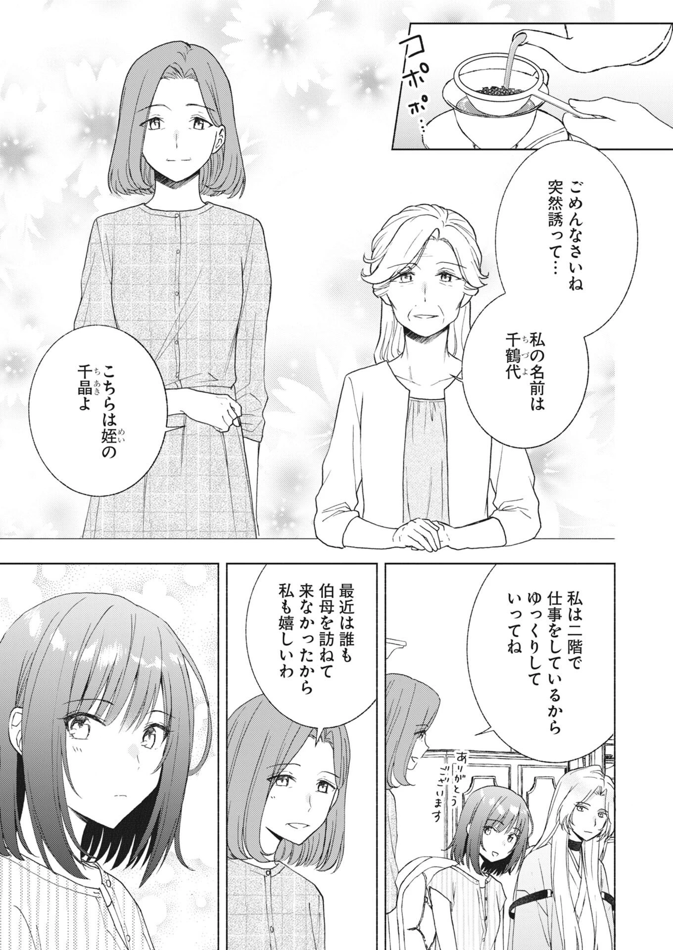 京都上賀茂、神隠しの許嫁 第7話 - 9