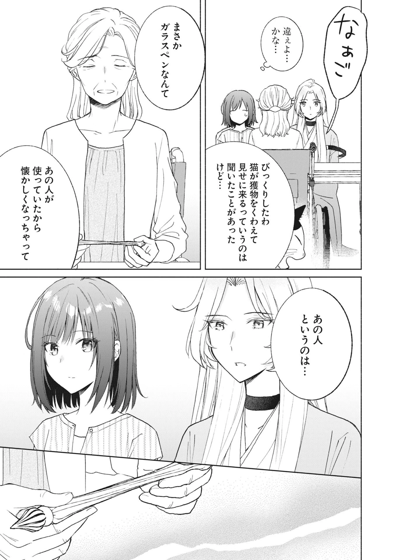 京都上賀茂、神隠しの許嫁 第7話 - 13