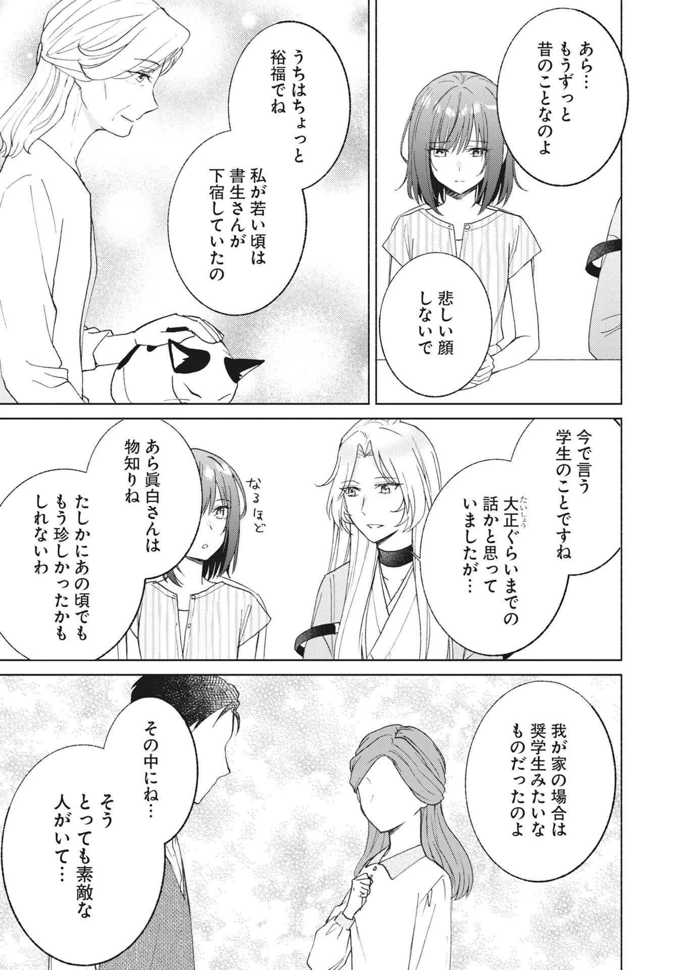 京都上賀茂、神隠しの許嫁 第7話 - 15