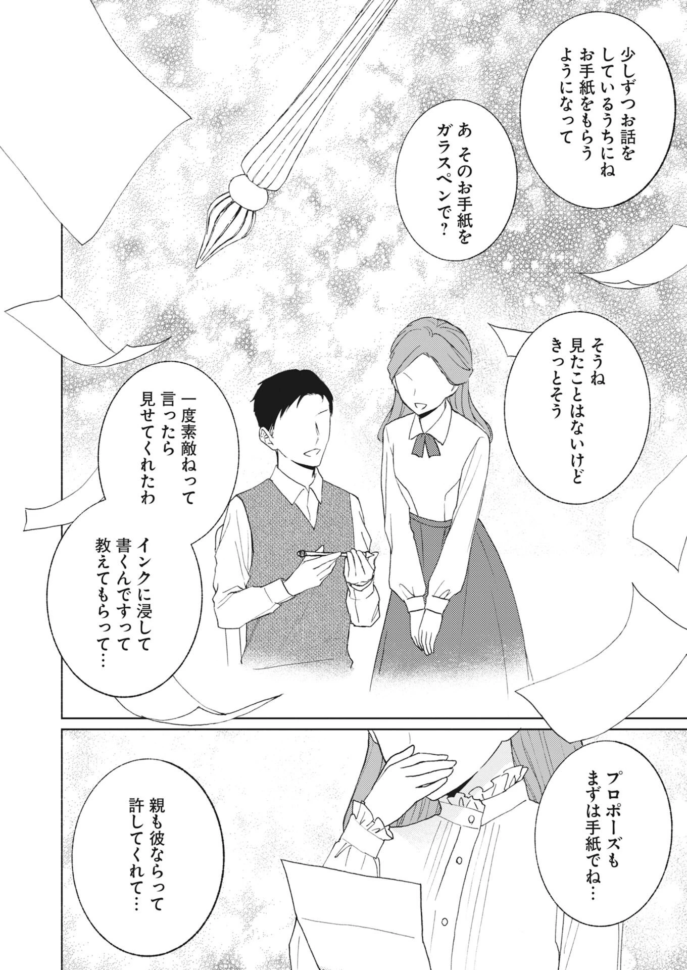京都上賀茂、神隠しの許嫁 第7話 - 16
