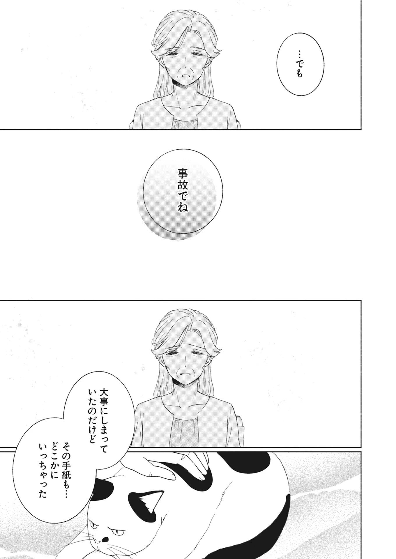 京都上賀茂、神隠しの許嫁 第7話 - 17