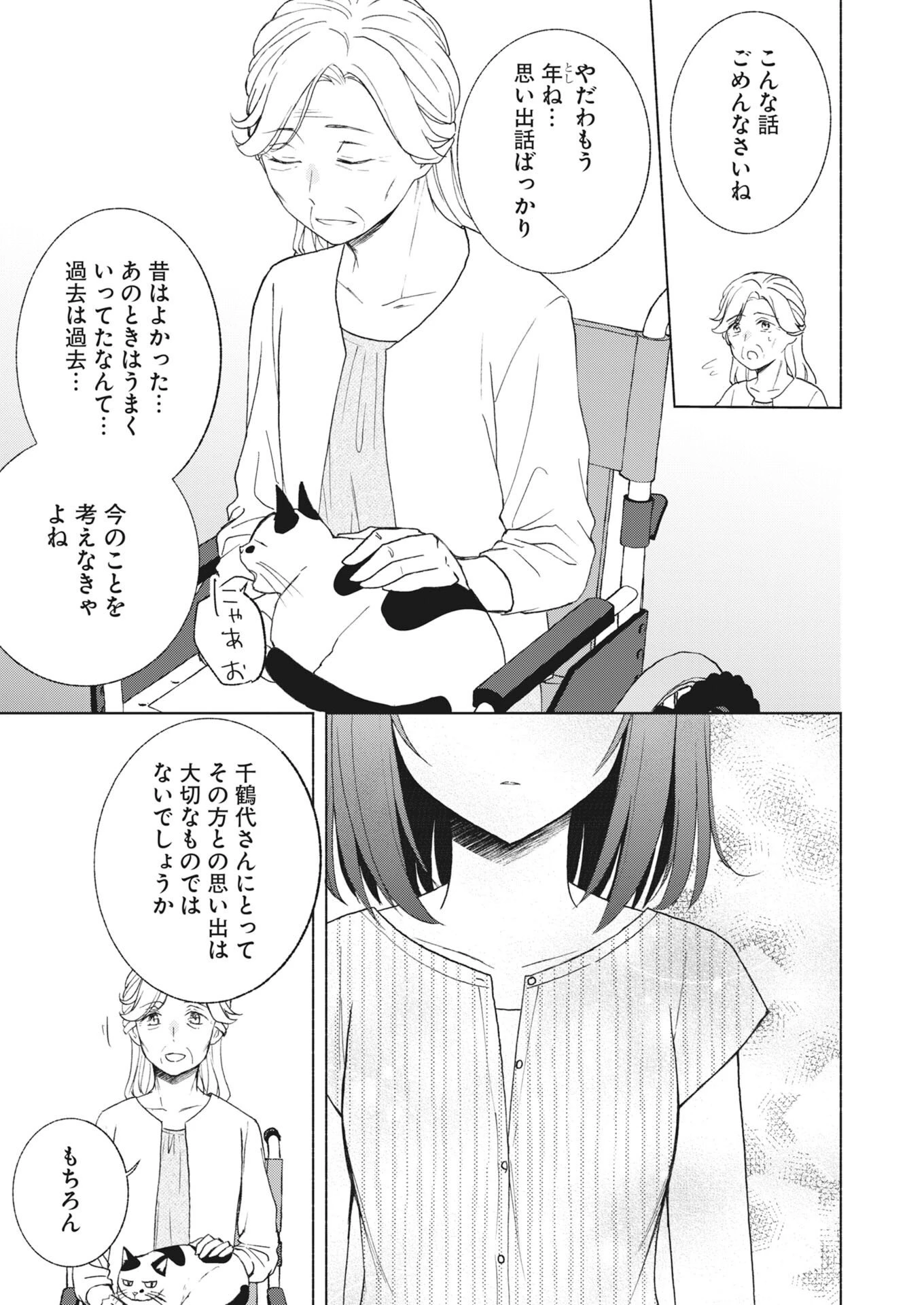 京都上賀茂、神隠しの許嫁 第7話 - 19