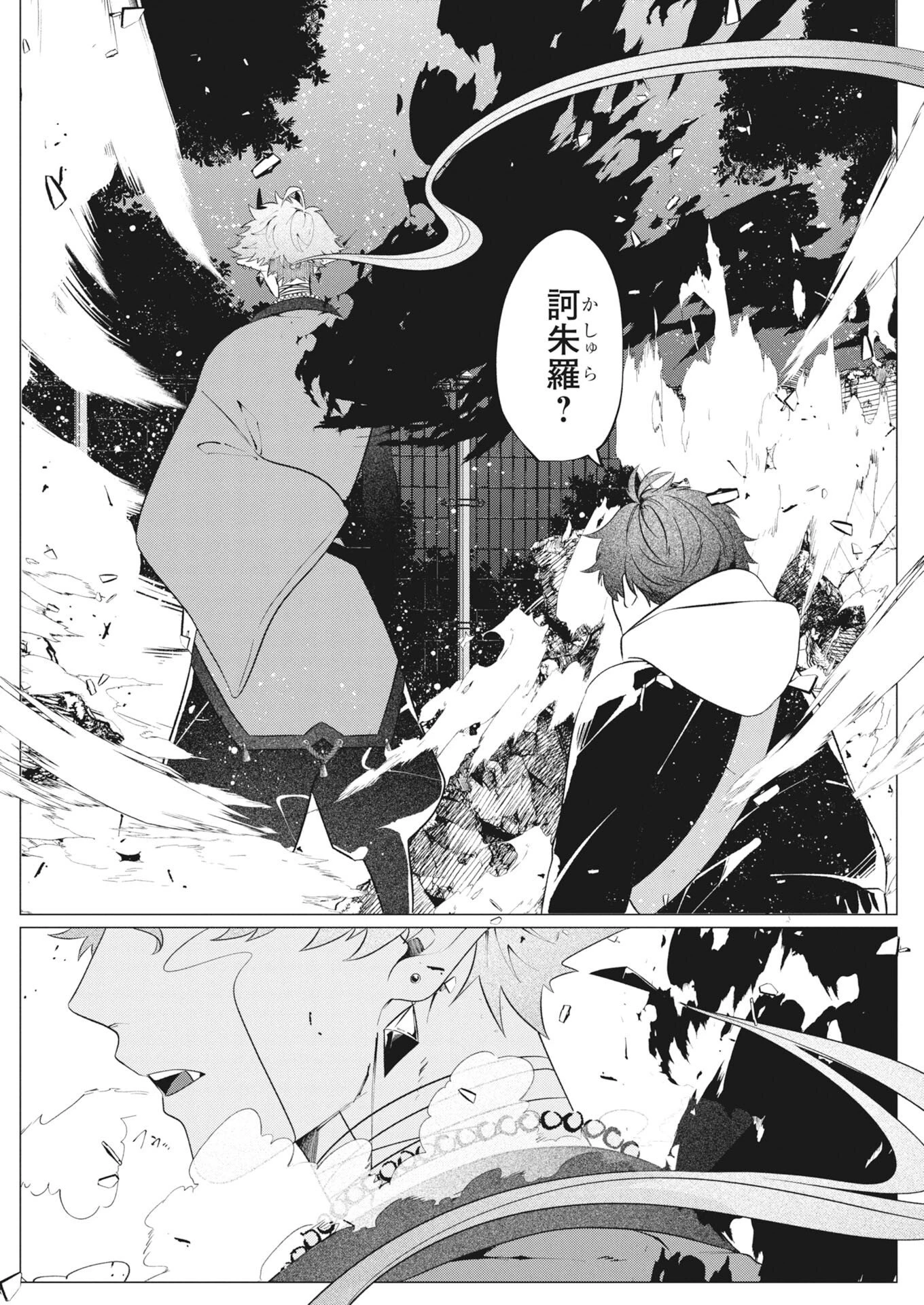鬼々譚譚 月夜の百鬼録 第2話 - 2