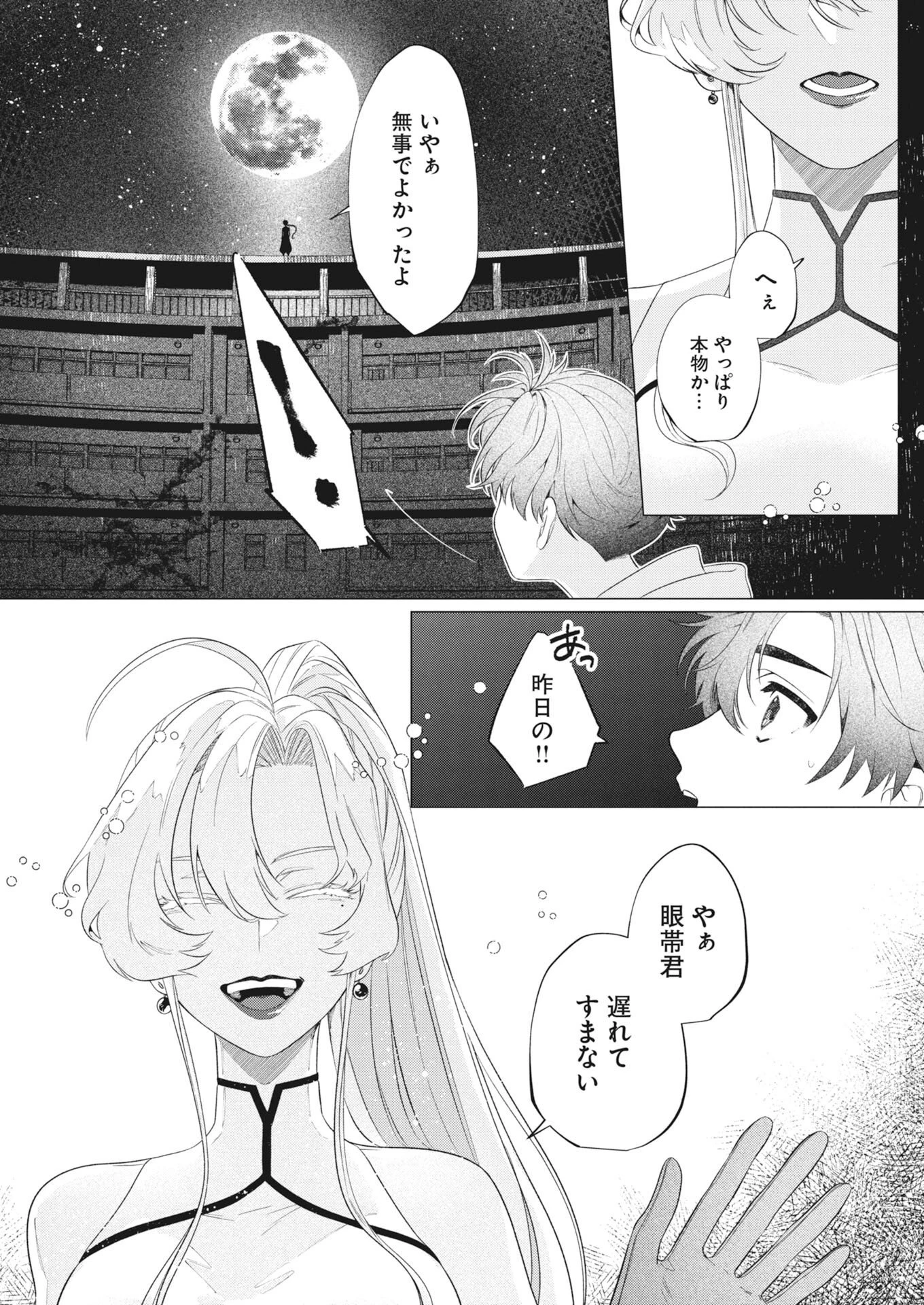 鬼々譚譚 月夜の百鬼録 第2話 - 5