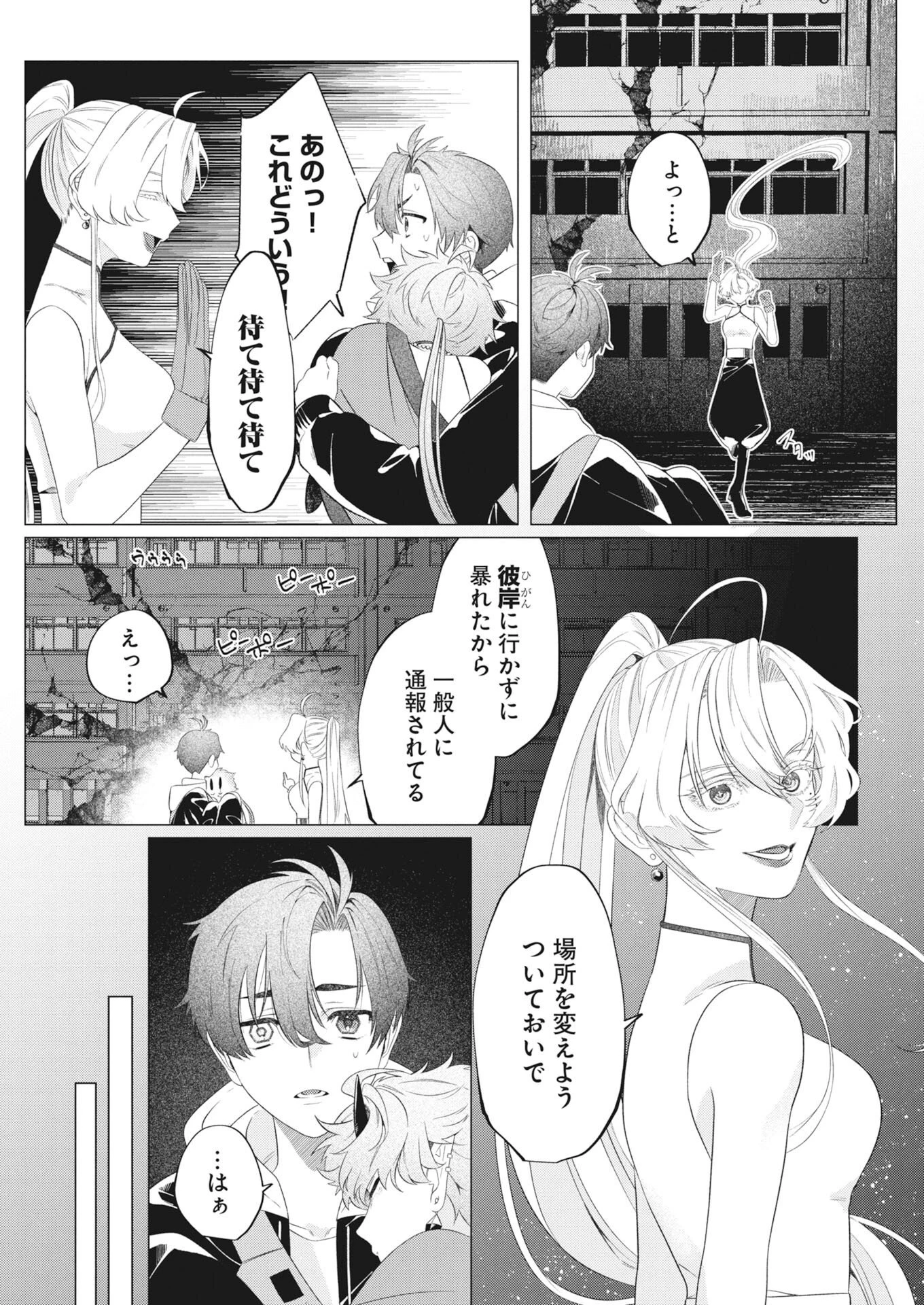 鬼々譚譚 月夜の百鬼録 第2話 - 6