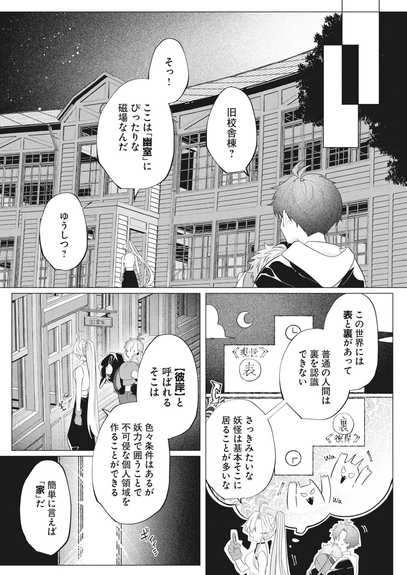 鬼々譚譚 月夜の百鬼録 第2話 - 7