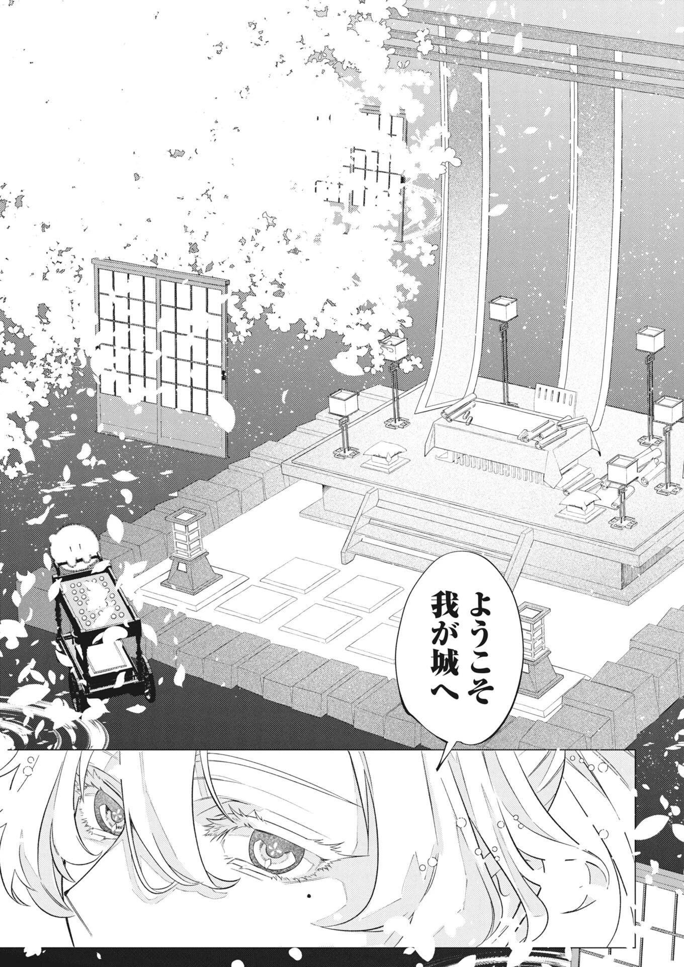鬼々譚譚 月夜の百鬼録 第2話 - 9