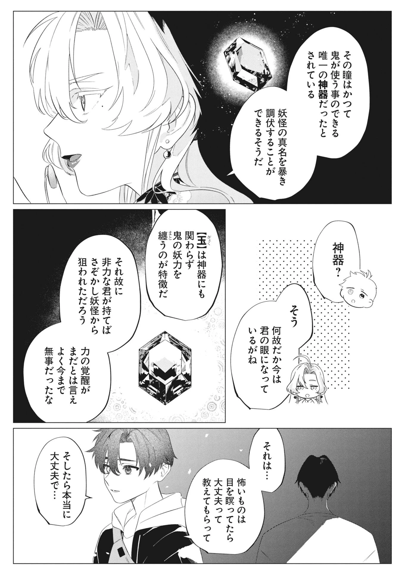 鬼々譚譚 月夜の百鬼録 第2話 - 16