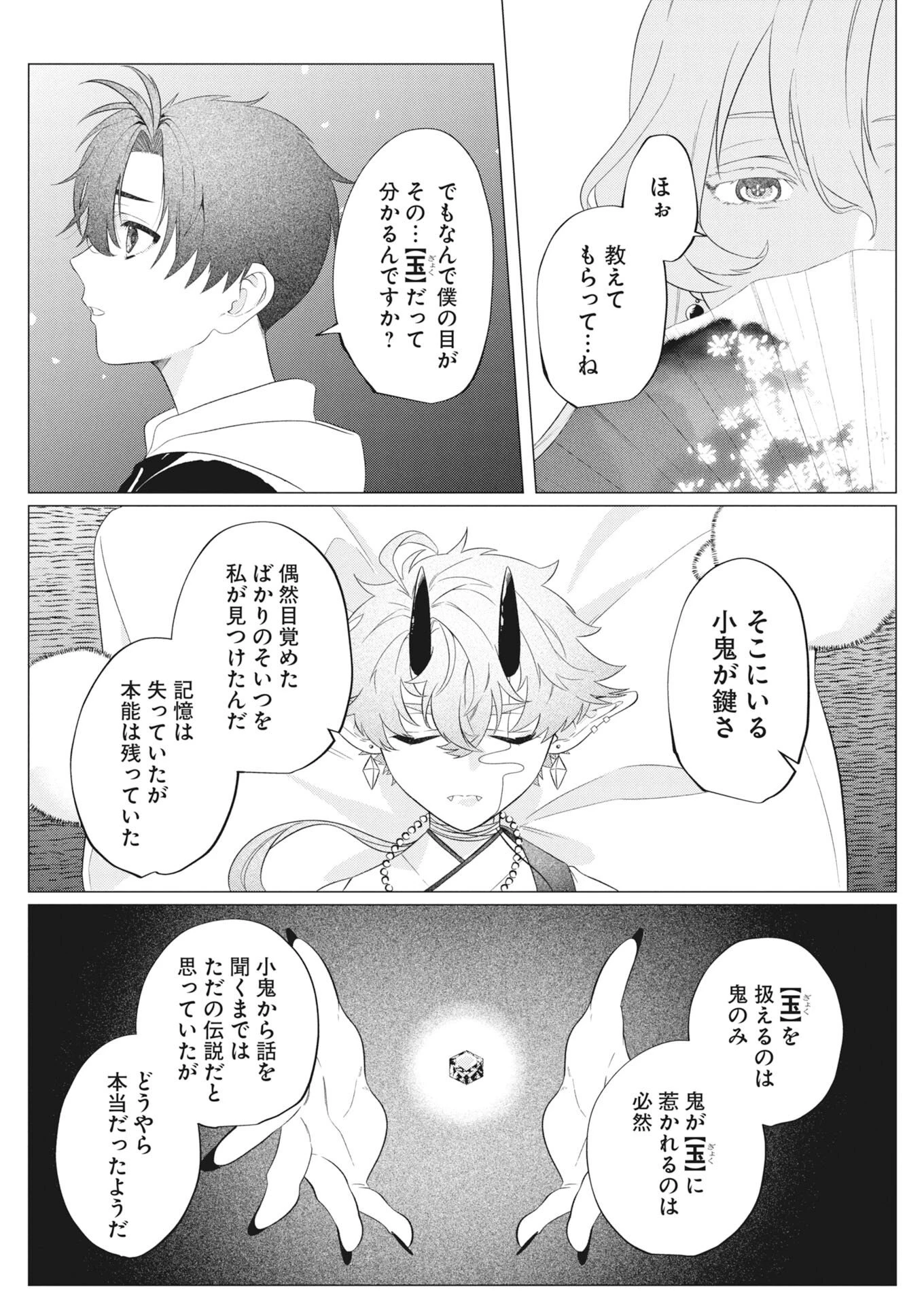 鬼々譚譚 月夜の百鬼録 第2話 - 17