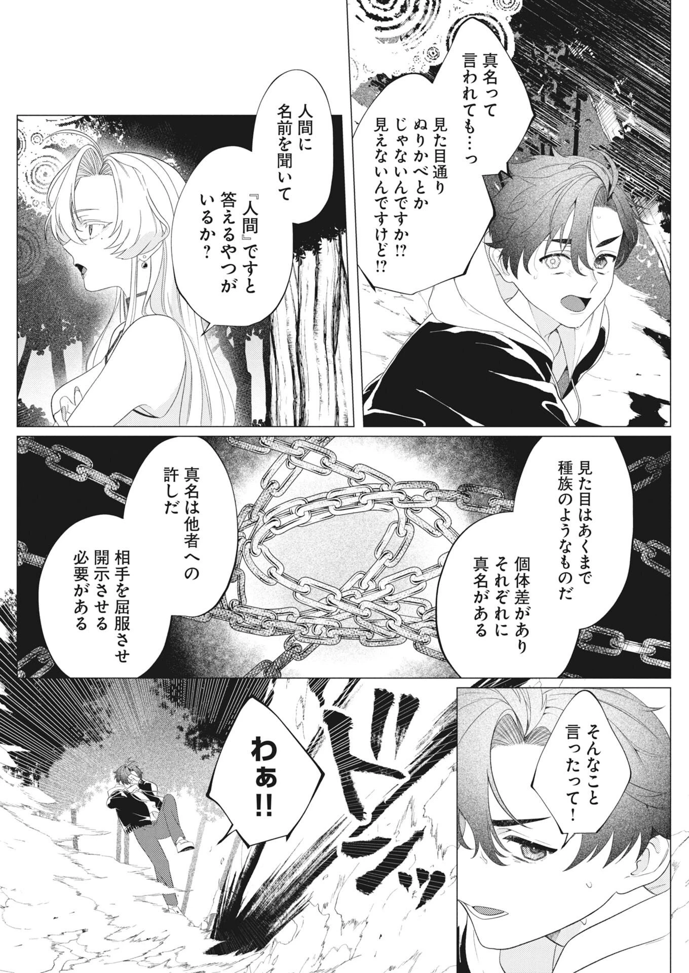 鬼々譚譚 月夜の百鬼録 第2話 - 21