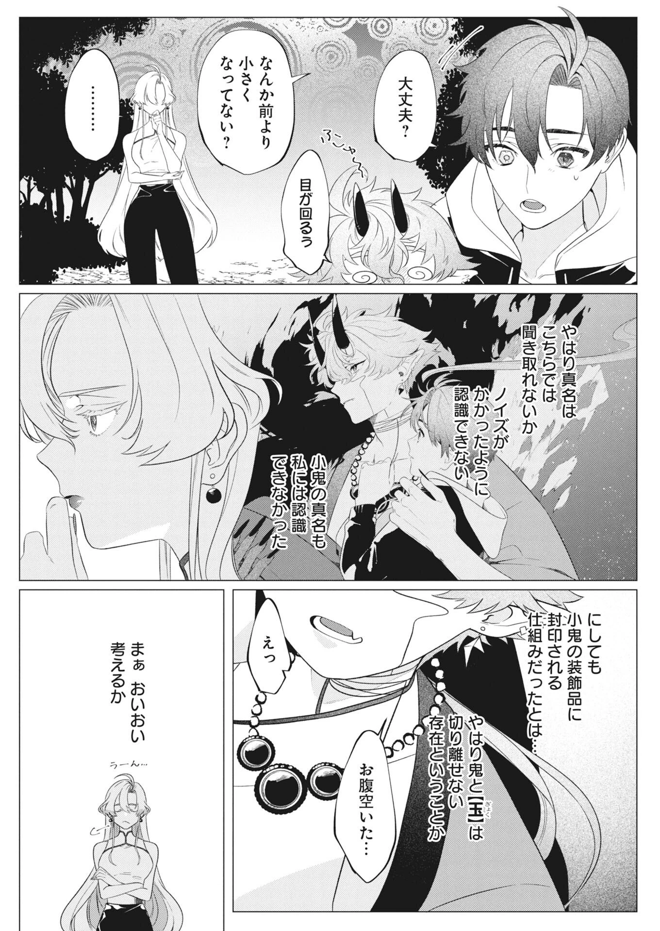 鬼々譚譚 月夜の百鬼録 第2話 - 31