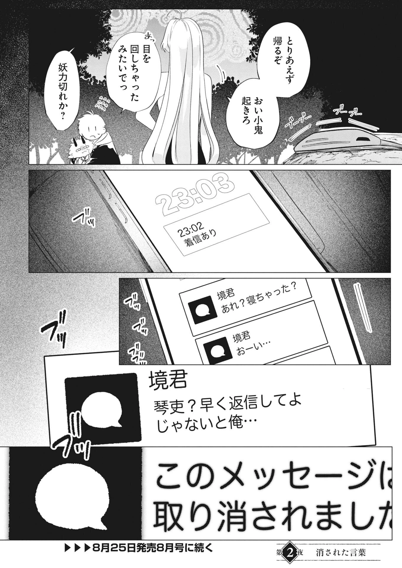 鬼々譚譚 月夜の百鬼録 第2話 - 32