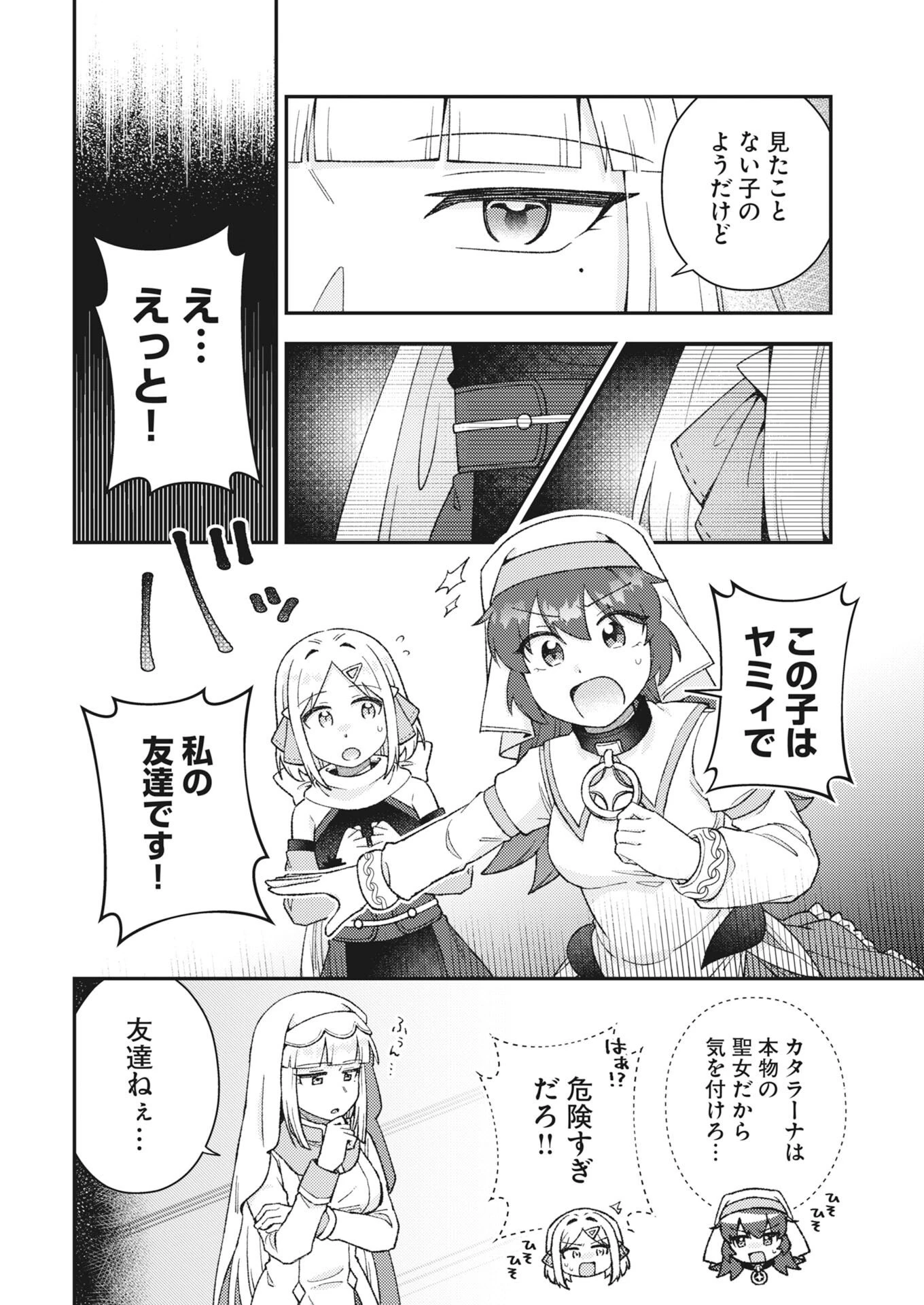 あくまで聖女 第25話 - 2