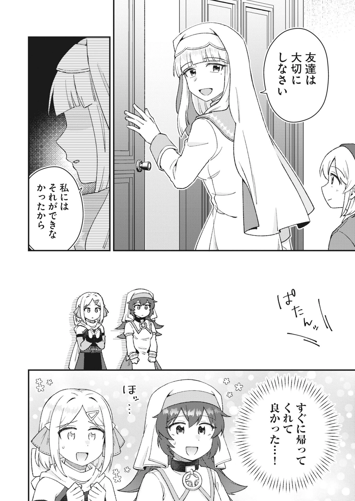 あくまで聖女 第25話 - 4