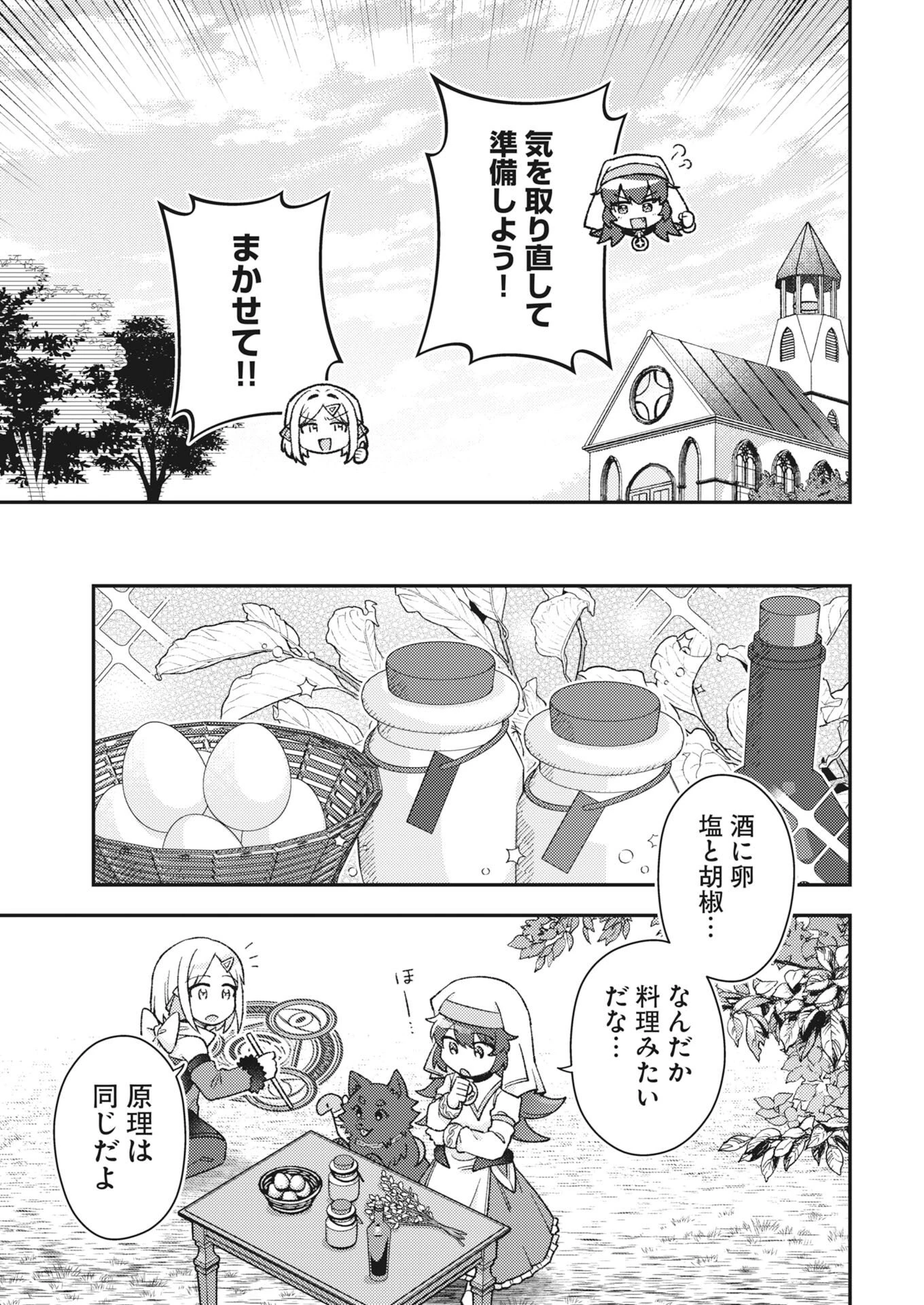 あくまで聖女 第25話 - 5