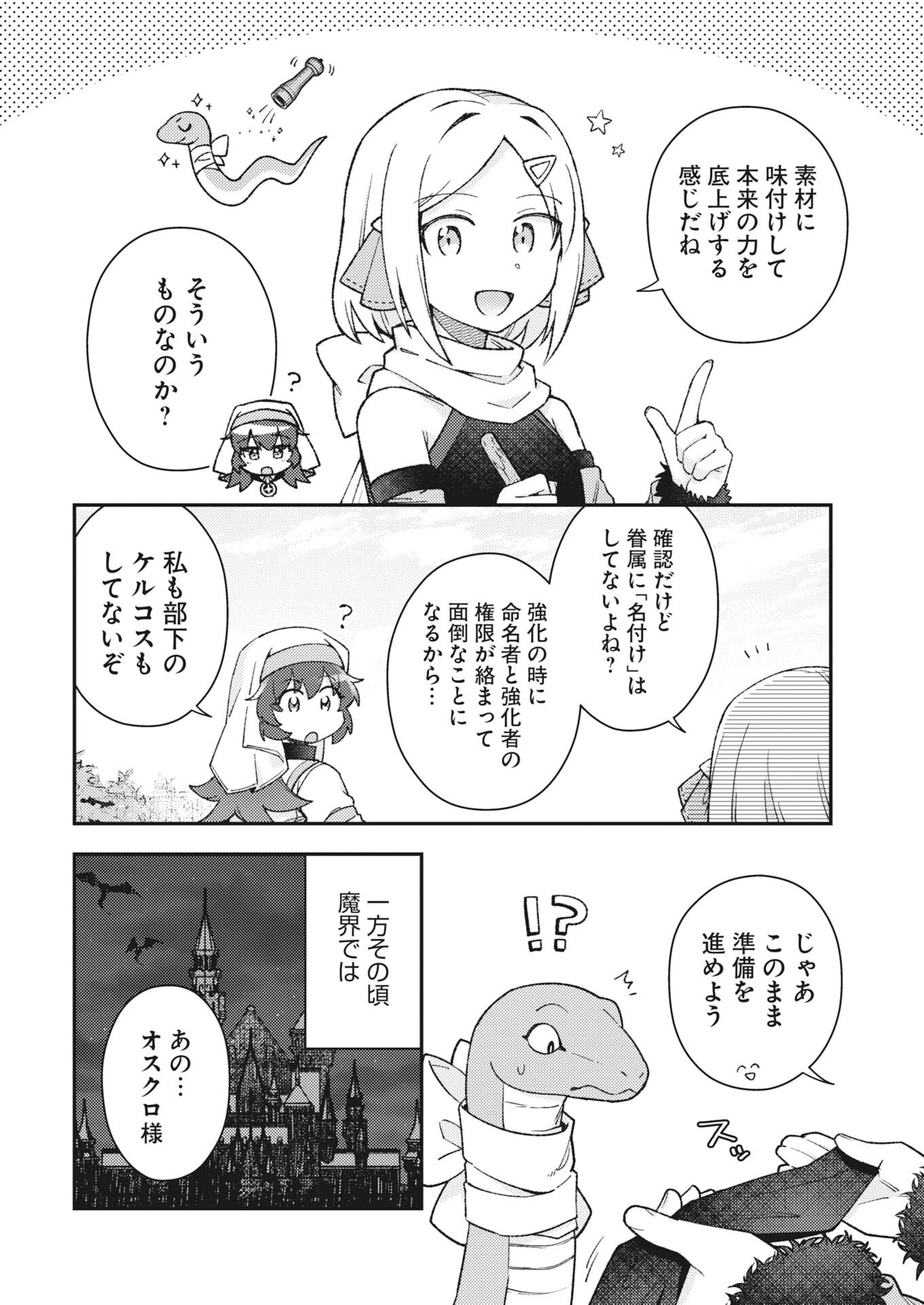 あくまで聖女 第25話 - 6