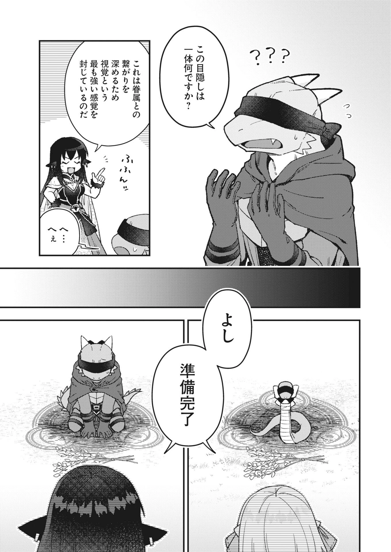 あくまで聖女 第25話 - 7