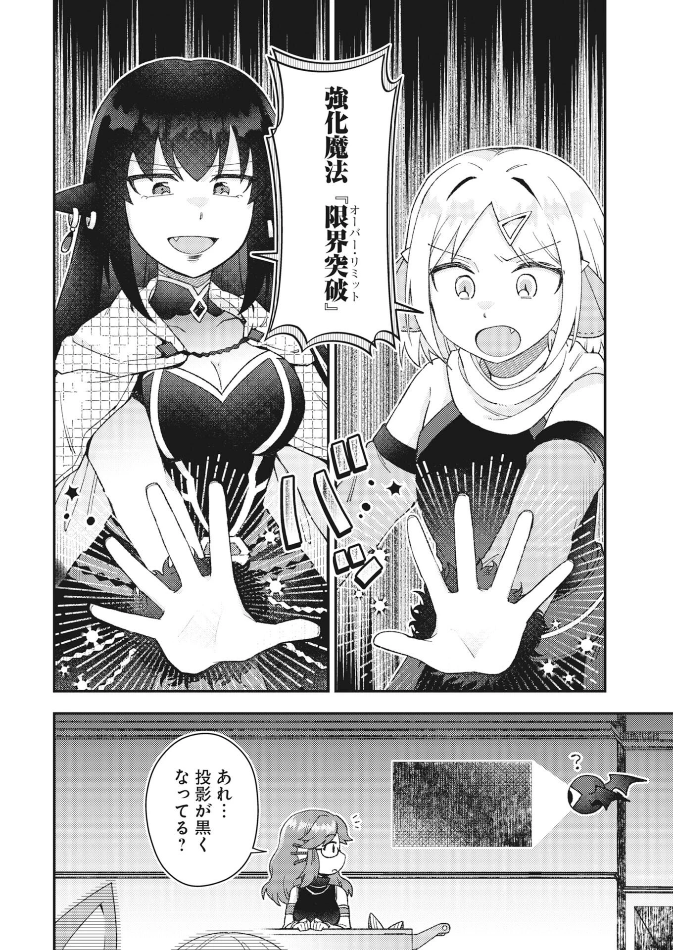 あくまで聖女 第25話 - 8
