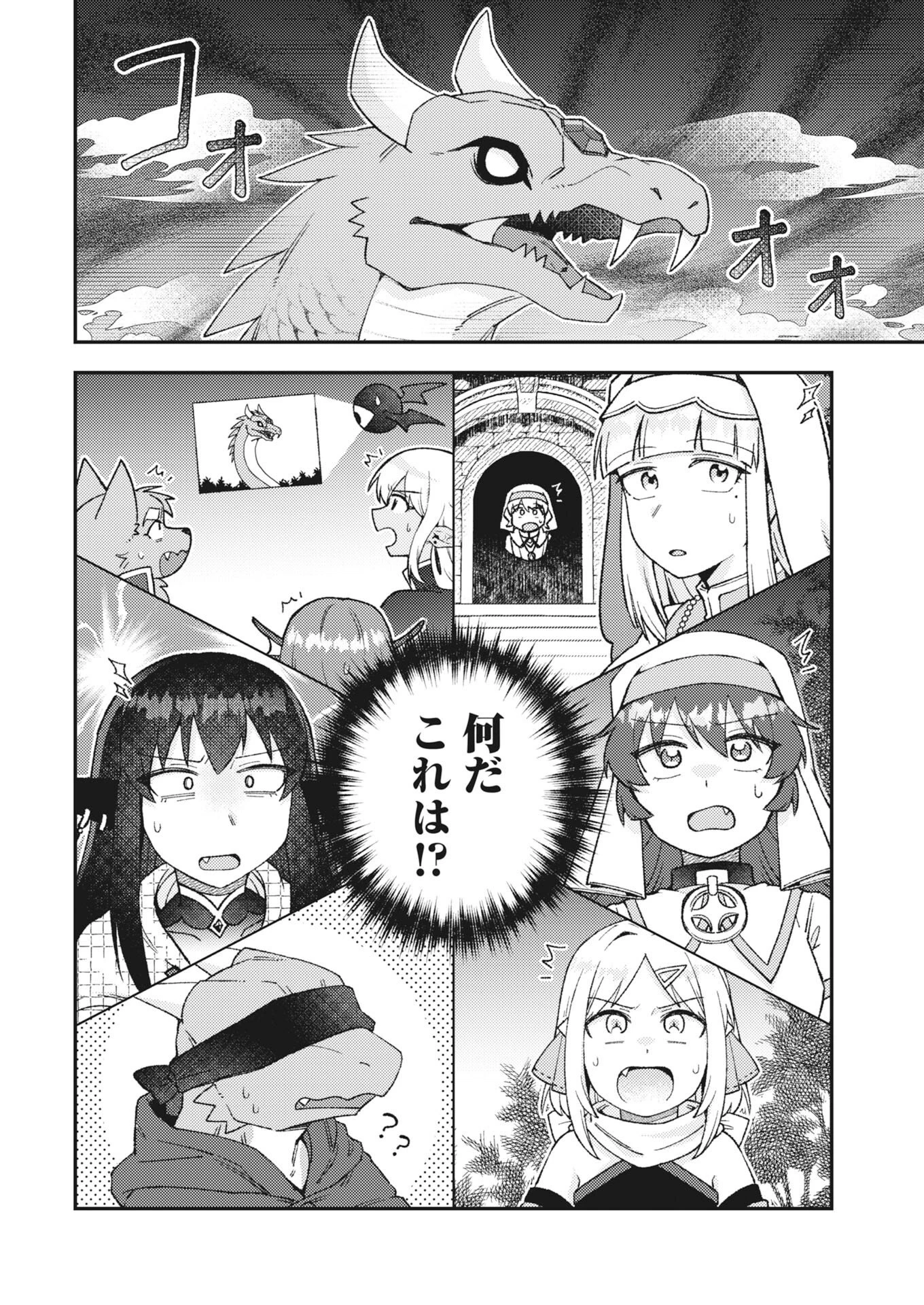 あくまで聖女 第25話 - 10