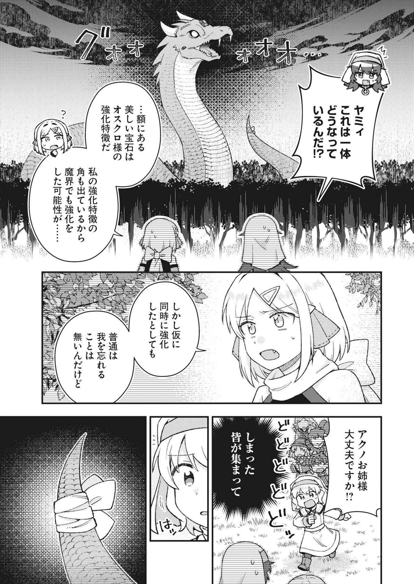 あくまで聖女 第25話 - 11